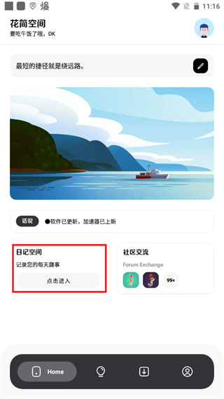 花简空间用法介绍