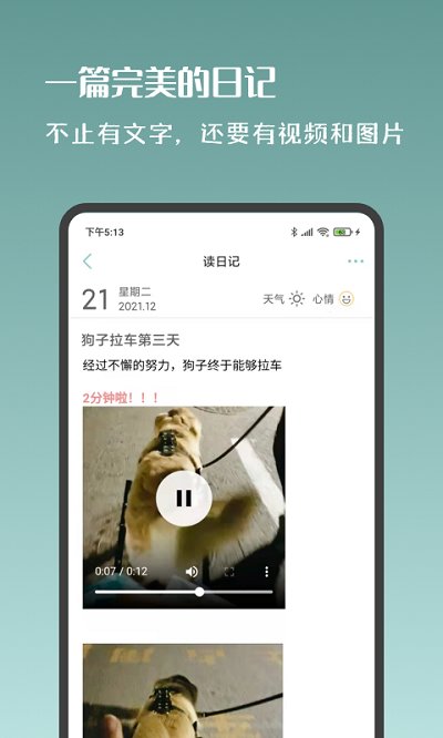 岁时小记软件