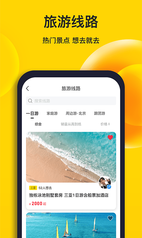 樱桃旅游最新版