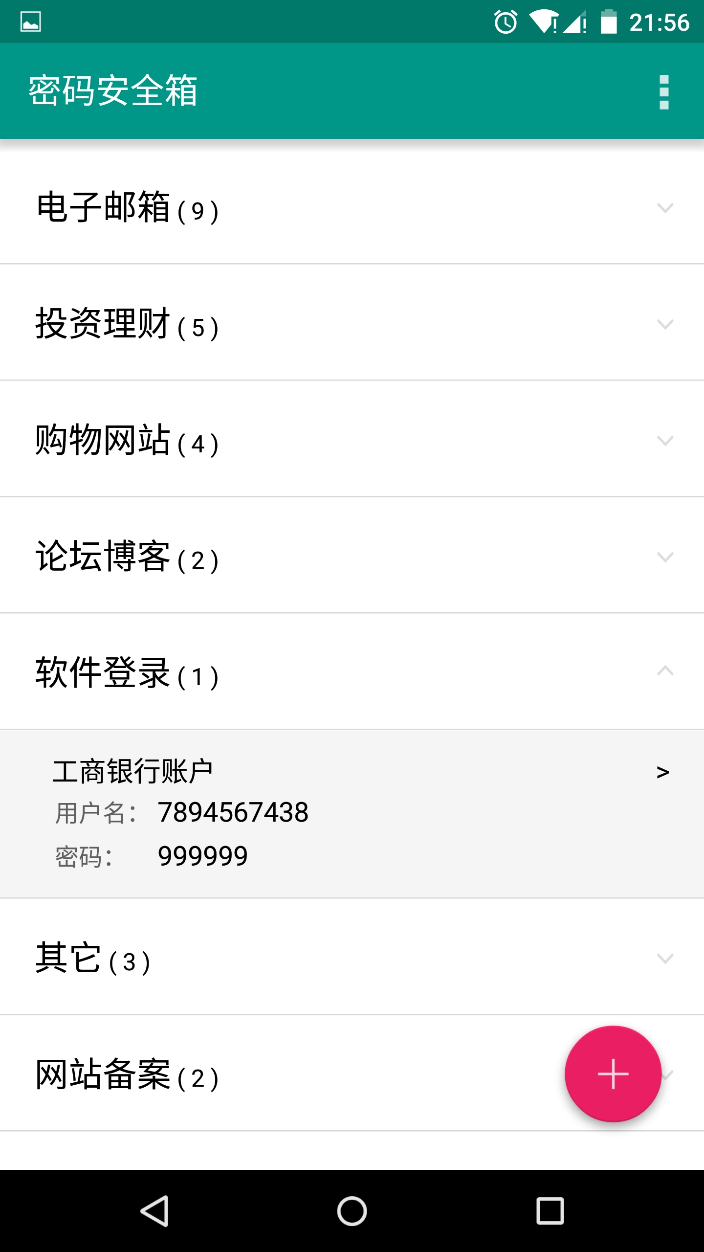 安全密码箱软件