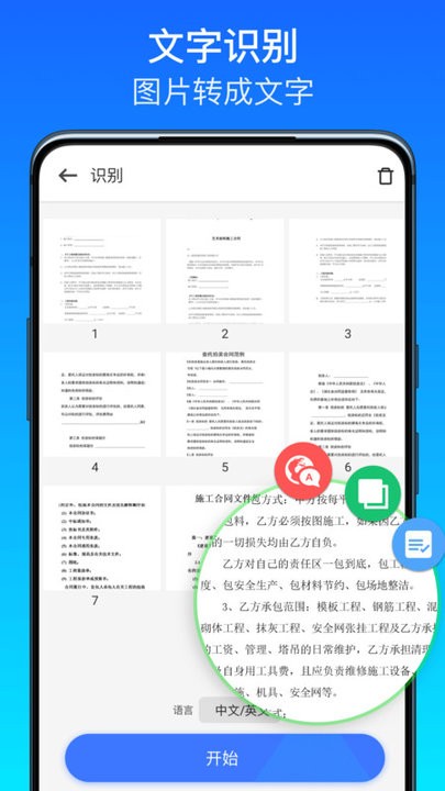 扫描全能王Pro手机版下载