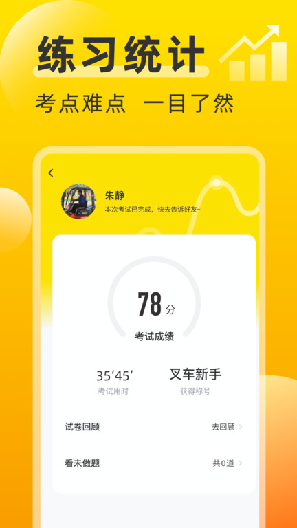 叉车宝典app免费版(叉车考试宝典)