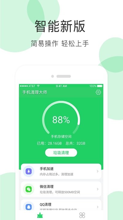手机清理大师app下载