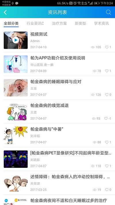 帕为患者app 帕为患者平台下载
