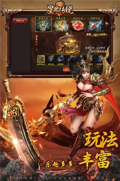 星界传说手游