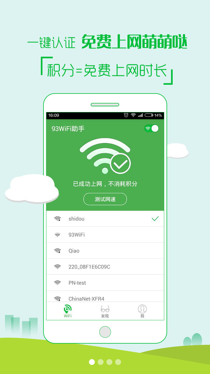 93wifi官方下载