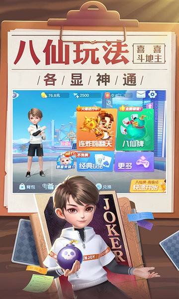 喜喜斗地主 2024 喜喜斗地主官网下载