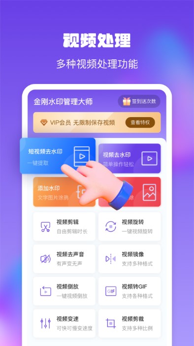 金刚水印管理大师app