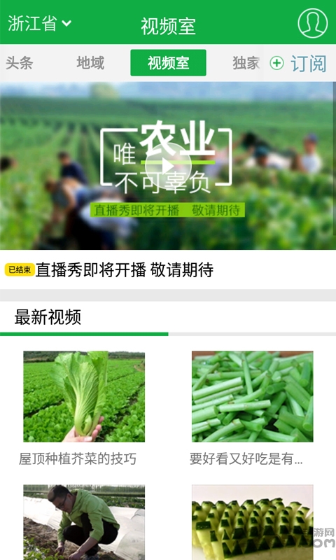 中国农业网官网app 中国农业网app