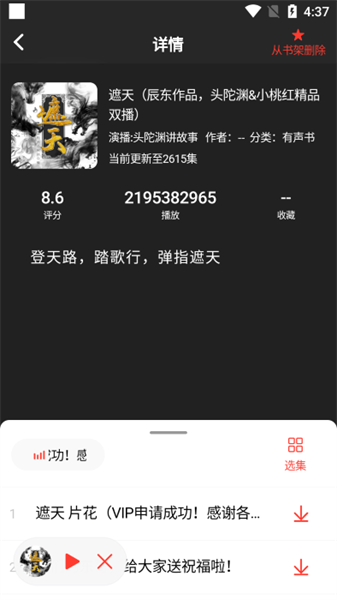 声荐app 声荐听书app官方下载最新版