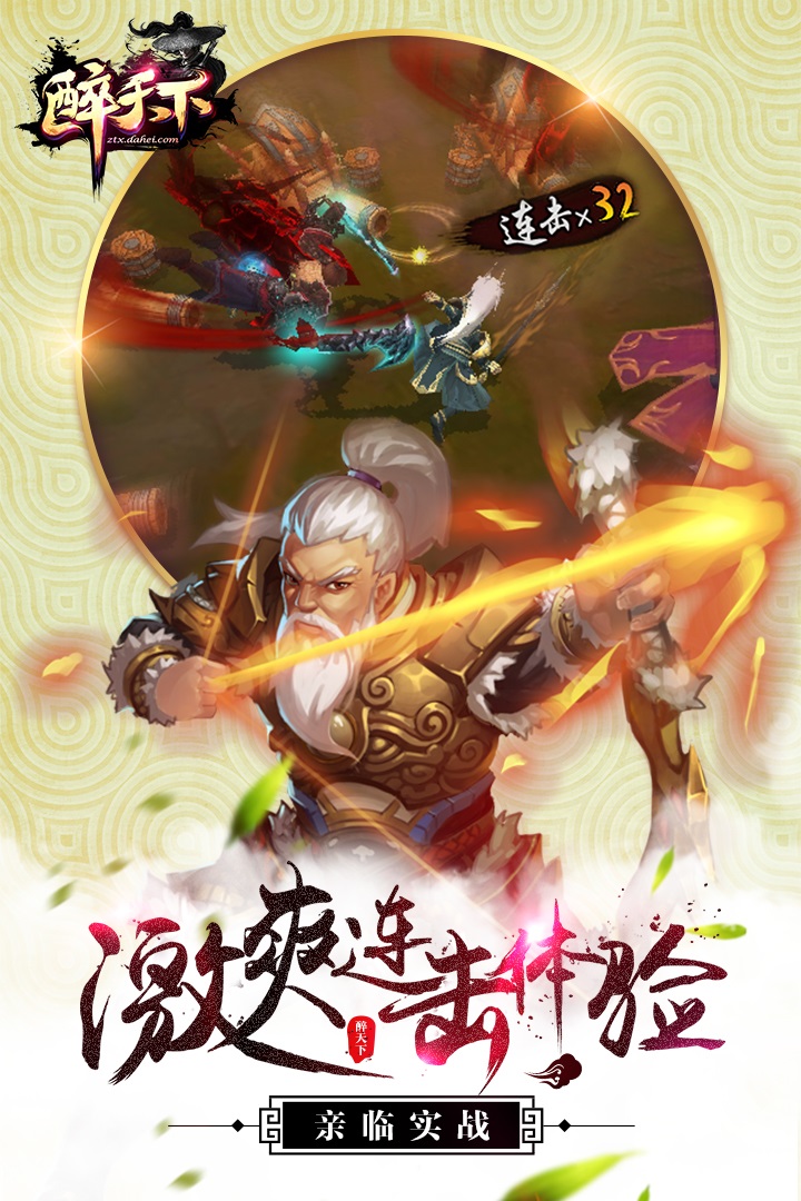 醉天下顺玩版