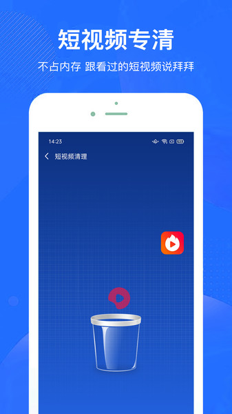 手机一键清理大师手机版
