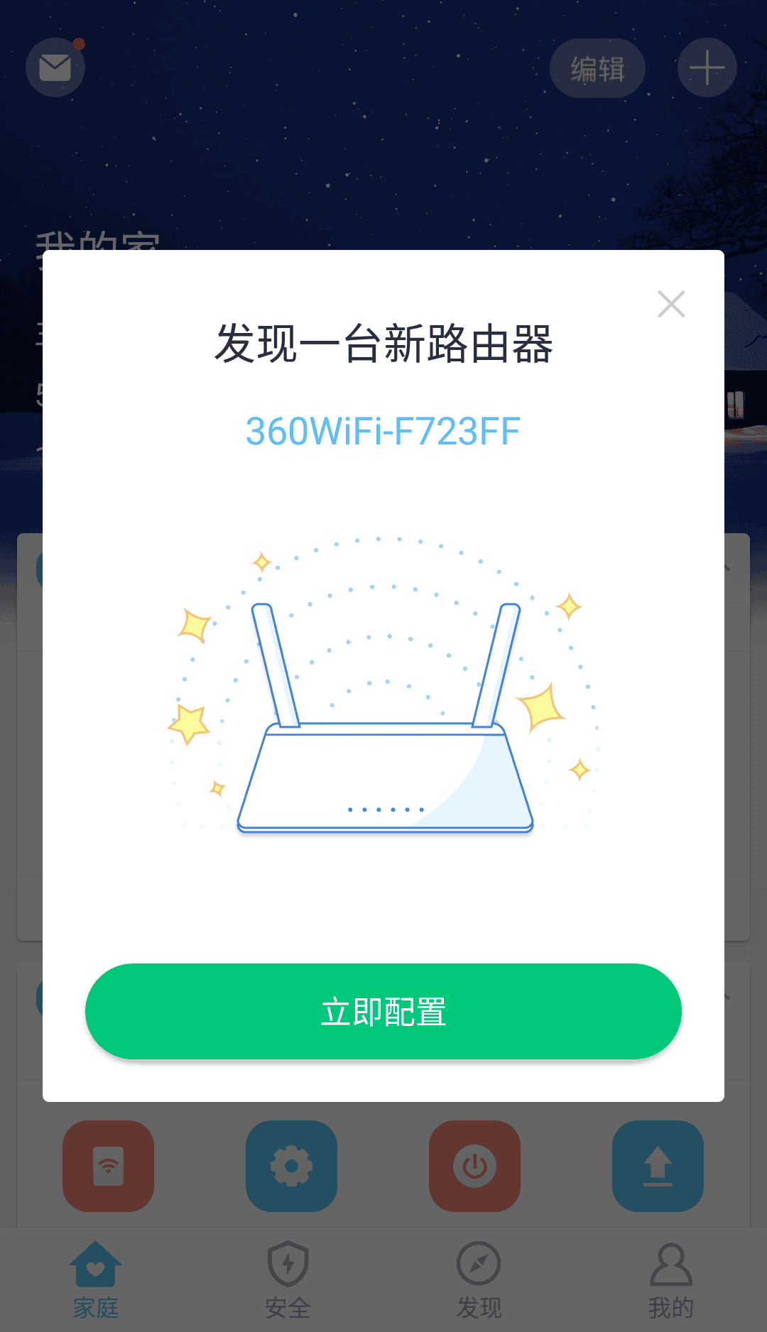 360路由器卫士手机版