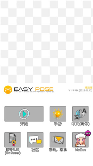Easy Poser 使用教程 Easy Poser 怎么用