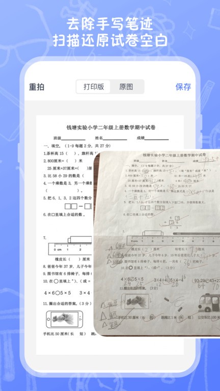 试卷扫描打印app(更名试卷扫描)