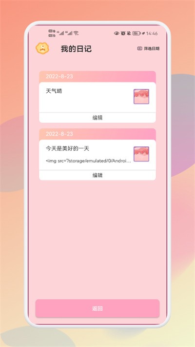 情绪管理平衡日记app