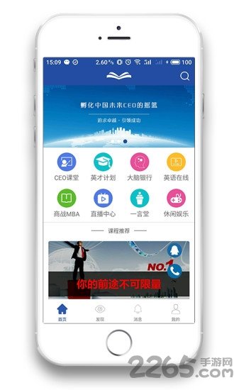 CEO课堂app CEO课堂软件下载