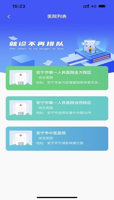 健康安宁软件