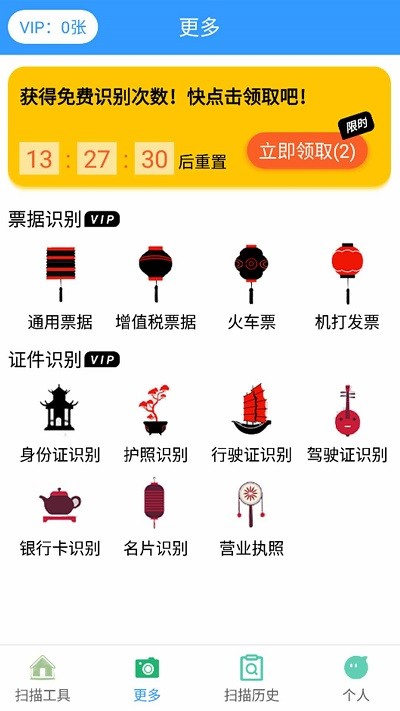 万能拍照扫描app