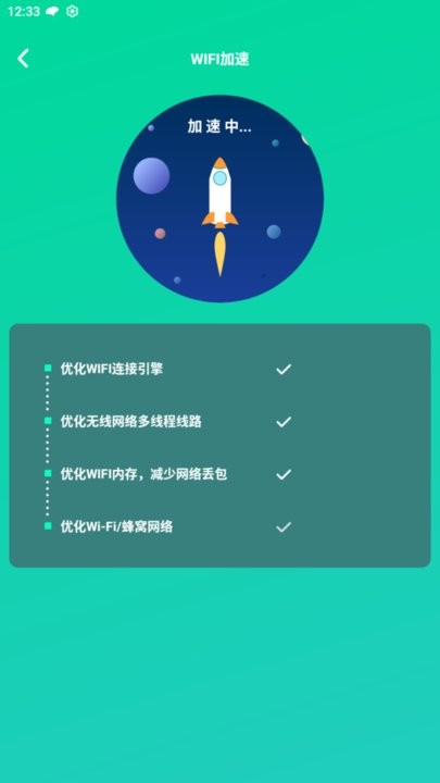 超快wifi助手最新版