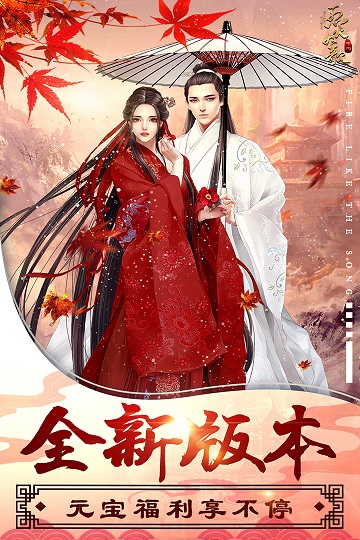 烈火如歌游戏