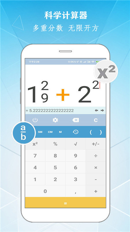 科学计算器增强版手机app