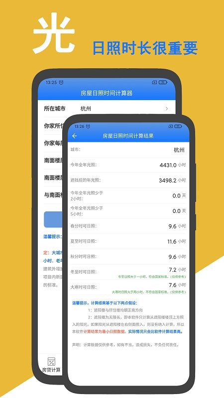 房贷计算准app 房贷计算准软件下载
