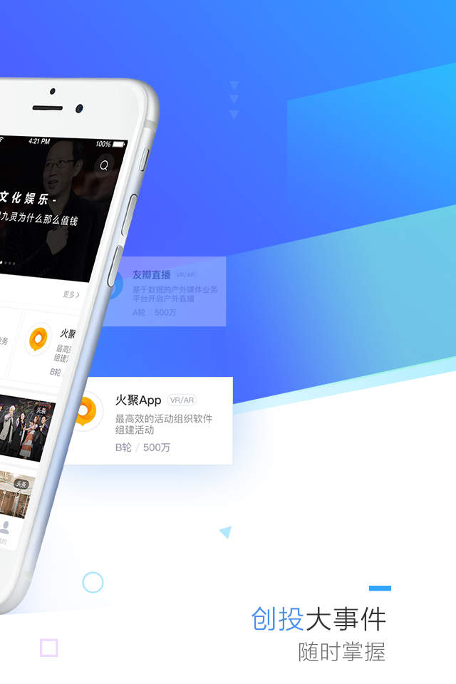 创投圈安卓版 创投圈下载