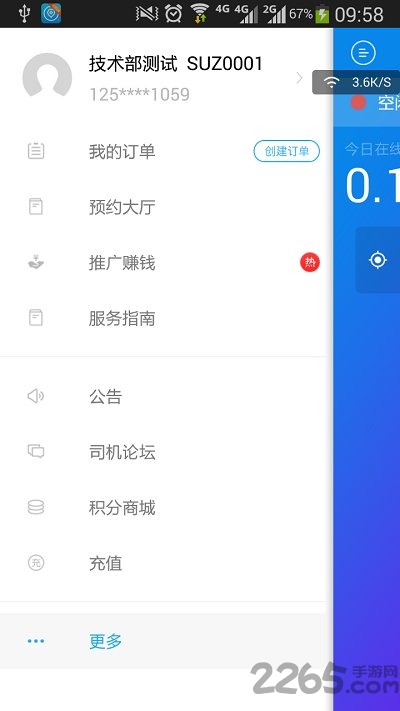 微代驾司机端