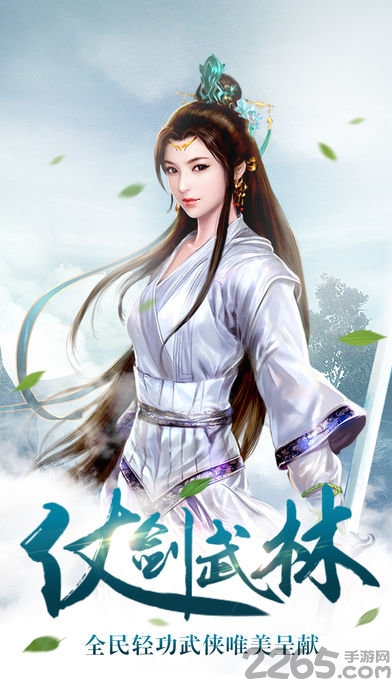 剑雨武林正式版
