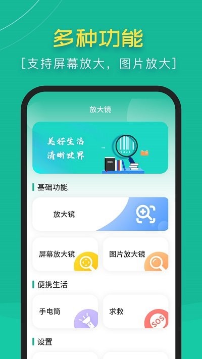 高清阅读放大镜手机版 高清阅读放大镜软件下载