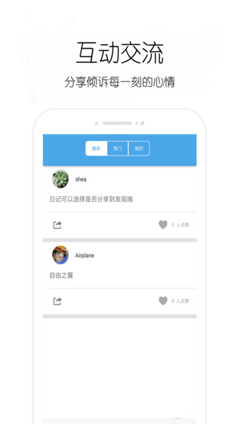 轻日记app