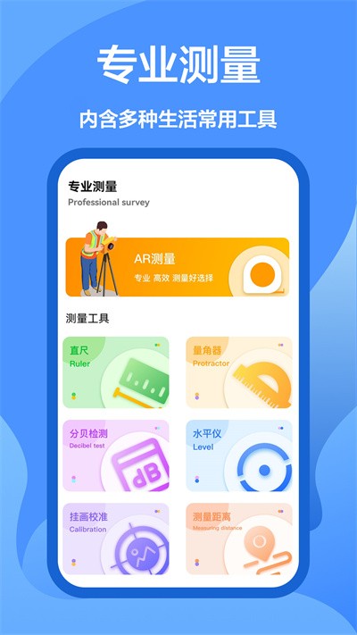 AR直尺安卓下载