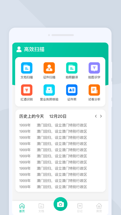 高效扫描软件