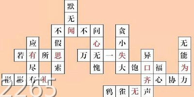 成语闯关游戏