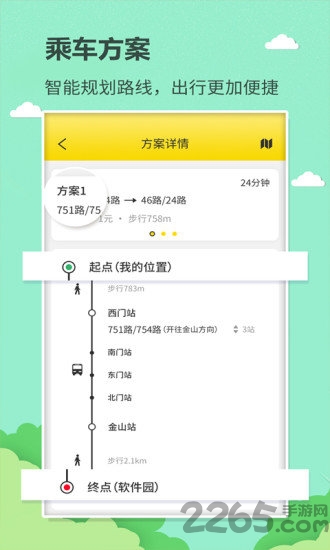 掌上巴士app客户端