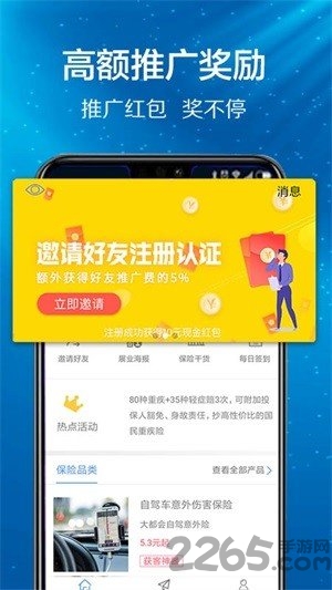 康乃星保险app