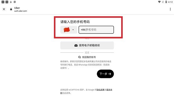 ubereats手机版 ubereats注册教程