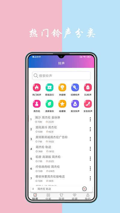 免费铃声下载app下载