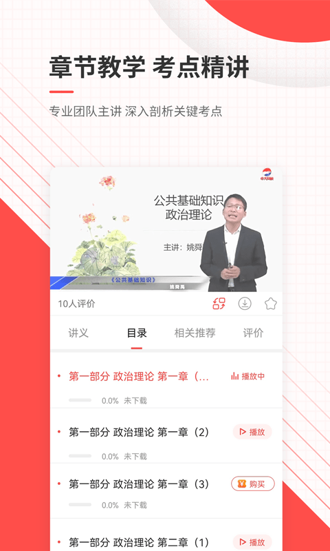 公务员优题库app