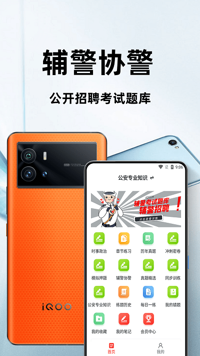 辅警百分题库app 辅警百分题库手机版下载