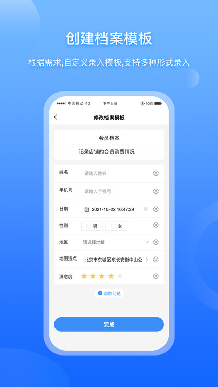 超级档案app官方版