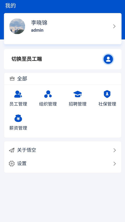 悟空hrm app下载