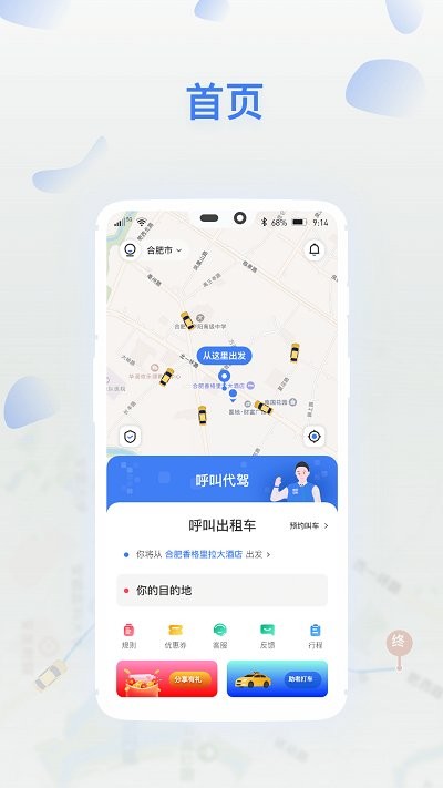 顺风召车app