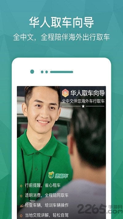 惠租车pro官方版