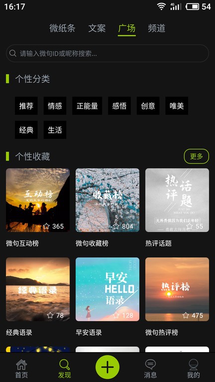 微句文案最新版