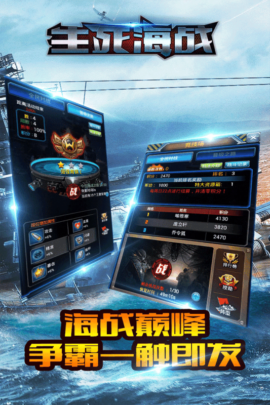 生死海战游戏