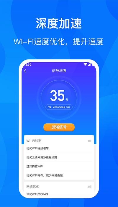 wifi进宝app