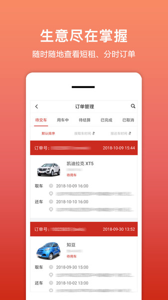 租车帮-悟空官方版