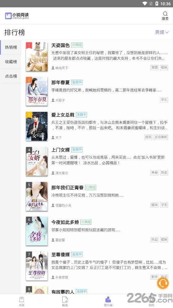 当当小说app